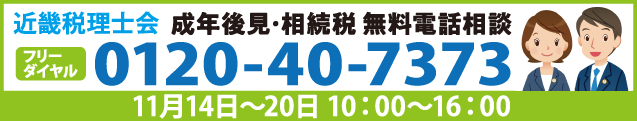 無料相談バナー（11月20日まで）.png